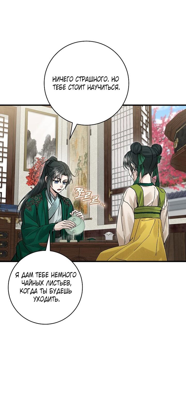 Манга Выжить в семье искусных отравителей - Глава 5 Страница 33