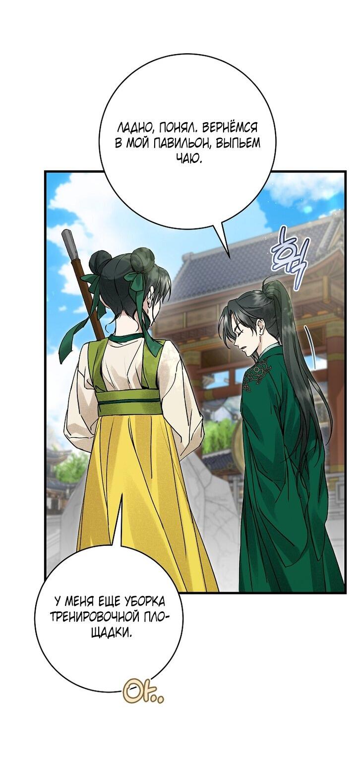 Манга Выжить в семье искусных отравителей - Глава 5 Страница 26