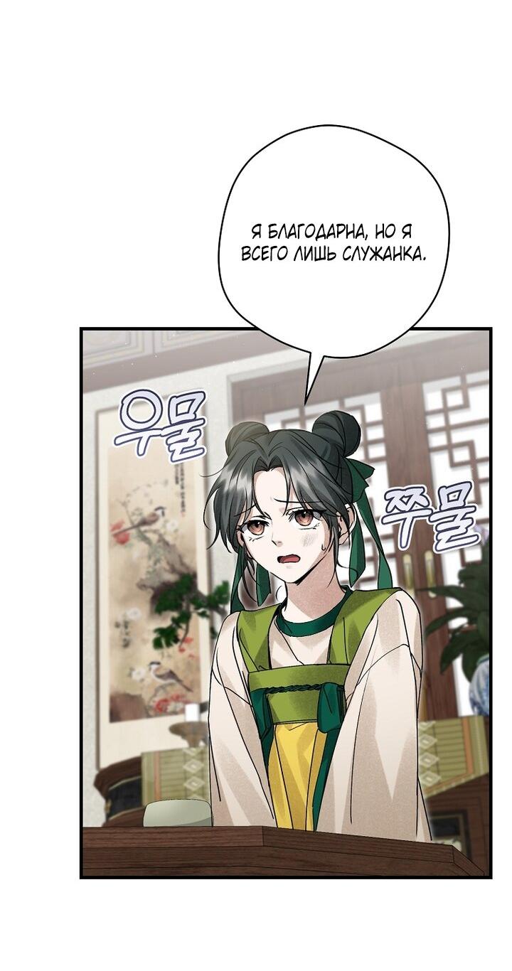Манга Выжить в семье искусных отравителей - Глава 5 Страница 39