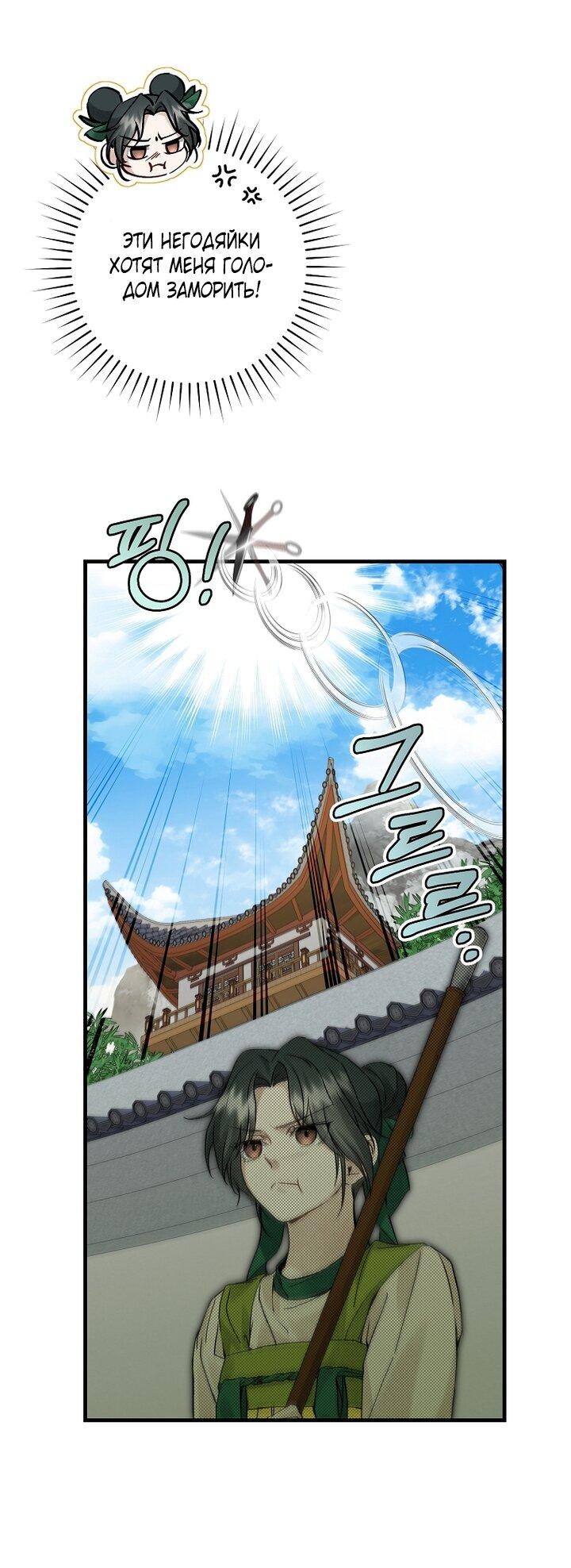 Манга Выжить в семье искусных отравителей - Глава 4 Страница 49