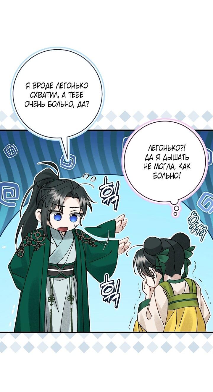 Манга Выжить в семье искусных отравителей - Глава 4 Страница 35