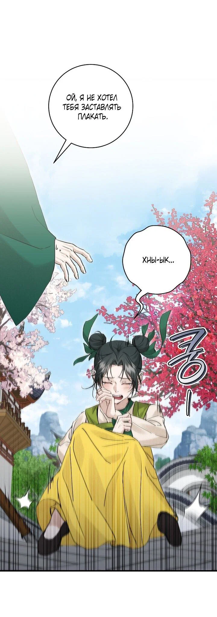 Манга Выжить в семье искусных отравителей - Глава 4 Страница 34