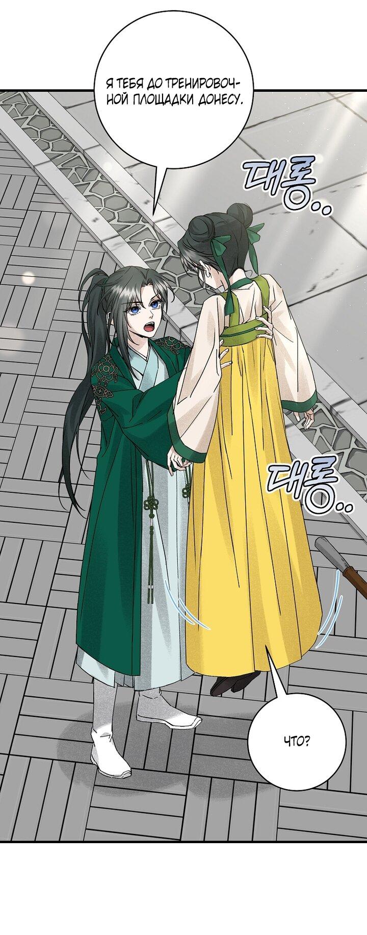 Манга Выжить в семье искусных отравителей - Глава 4 Страница 38