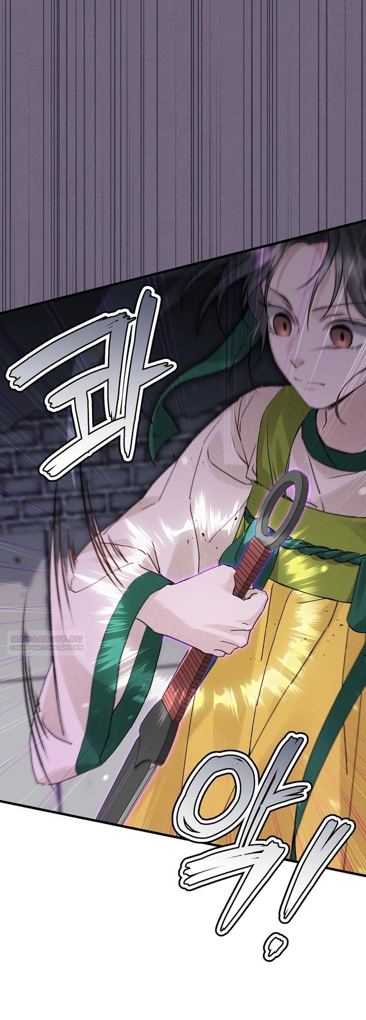 Манга Выжить в семье искусных отравителей - Глава 4 Страница 52