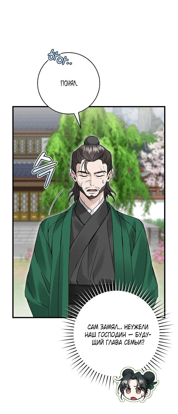 Манга Выжить в семье искусных отравителей - Глава 4 Страница 18