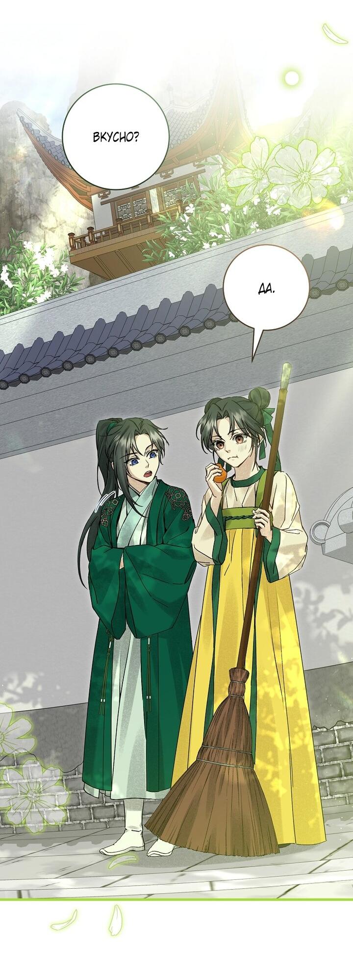 Манга Выжить в семье искусных отравителей - Глава 4 Страница 42