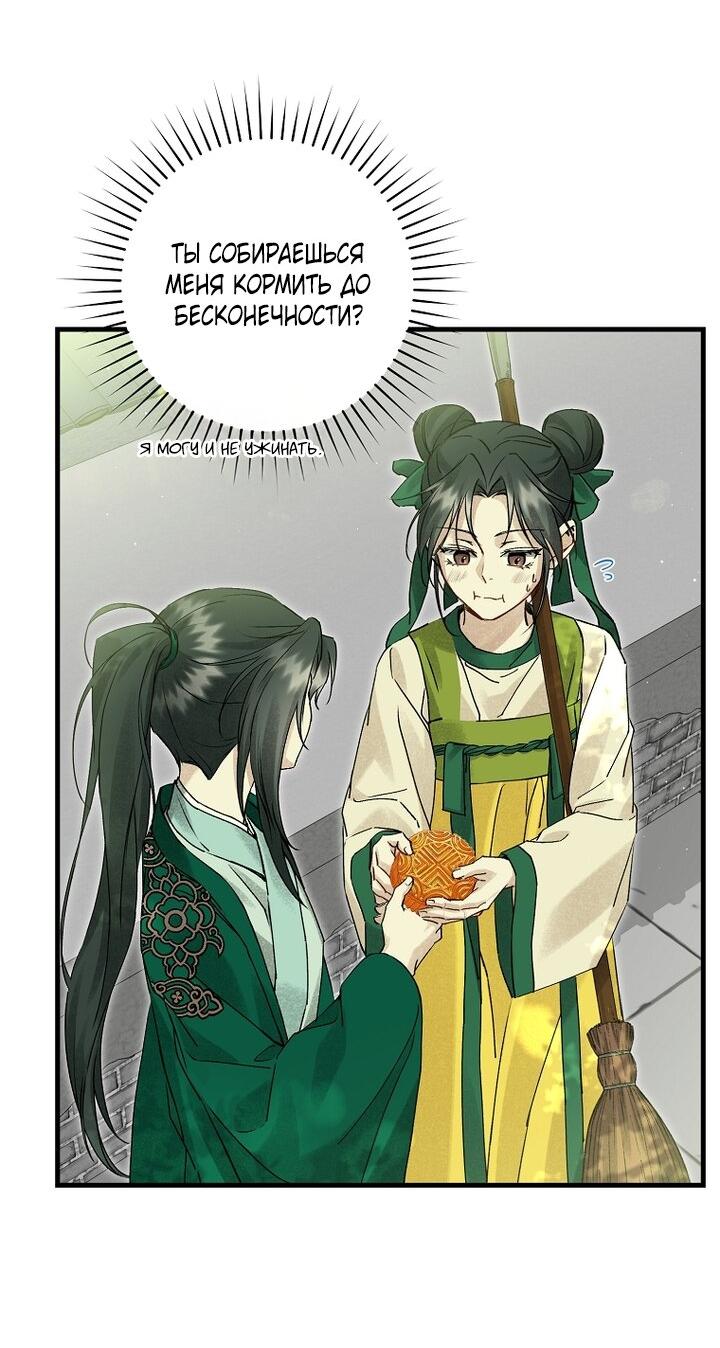 Манга Выжить в семье искусных отравителей - Глава 4 Страница 44