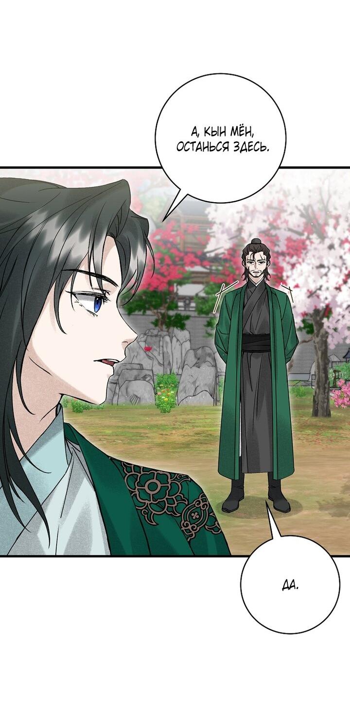 Манга Выжить в семье искусных отравителей - Глава 4 Страница 21