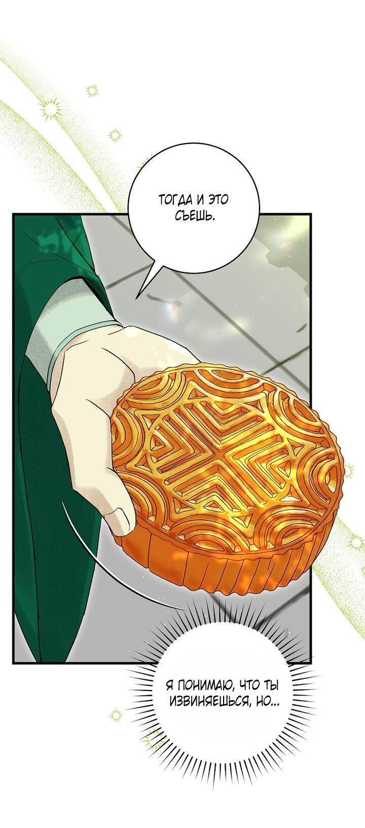 Манга Выжить в семье искусных отравителей - Глава 4 Страница 43