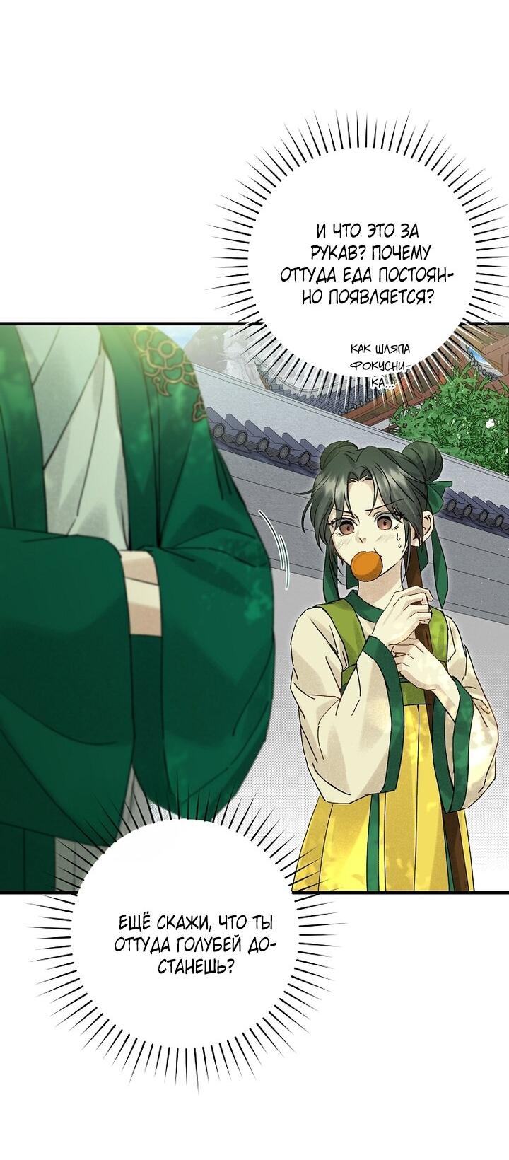 Манга Выжить в семье искусных отравителей - Глава 4 Страница 45