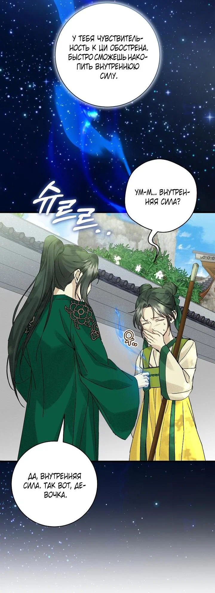 Манга Выжить в семье искусных отравителей - Глава 4 Страница 60