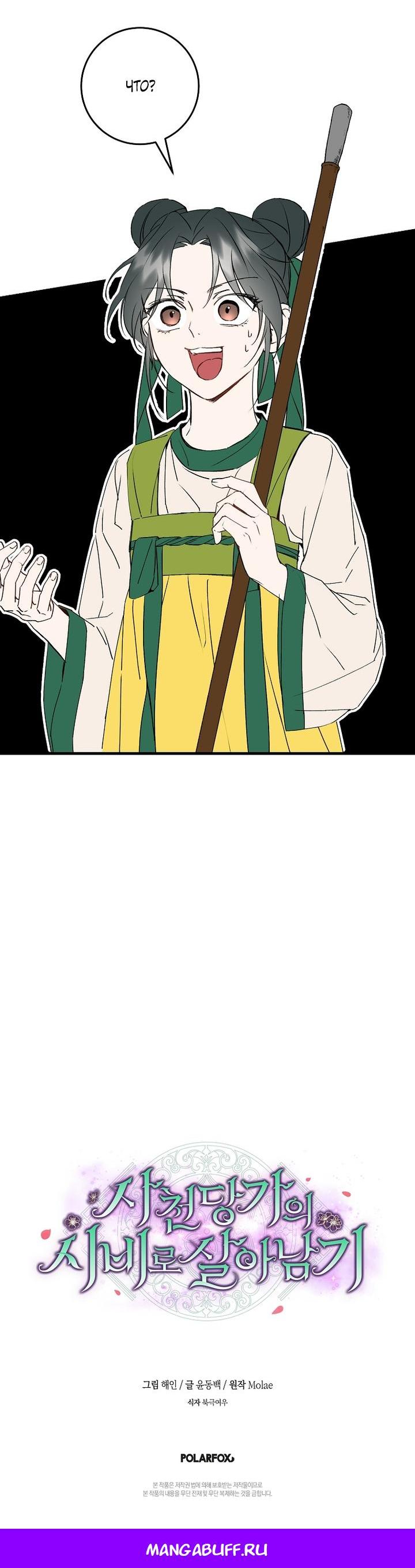 Манга Выжить в семье искусных отравителей - Глава 4 Страница 62