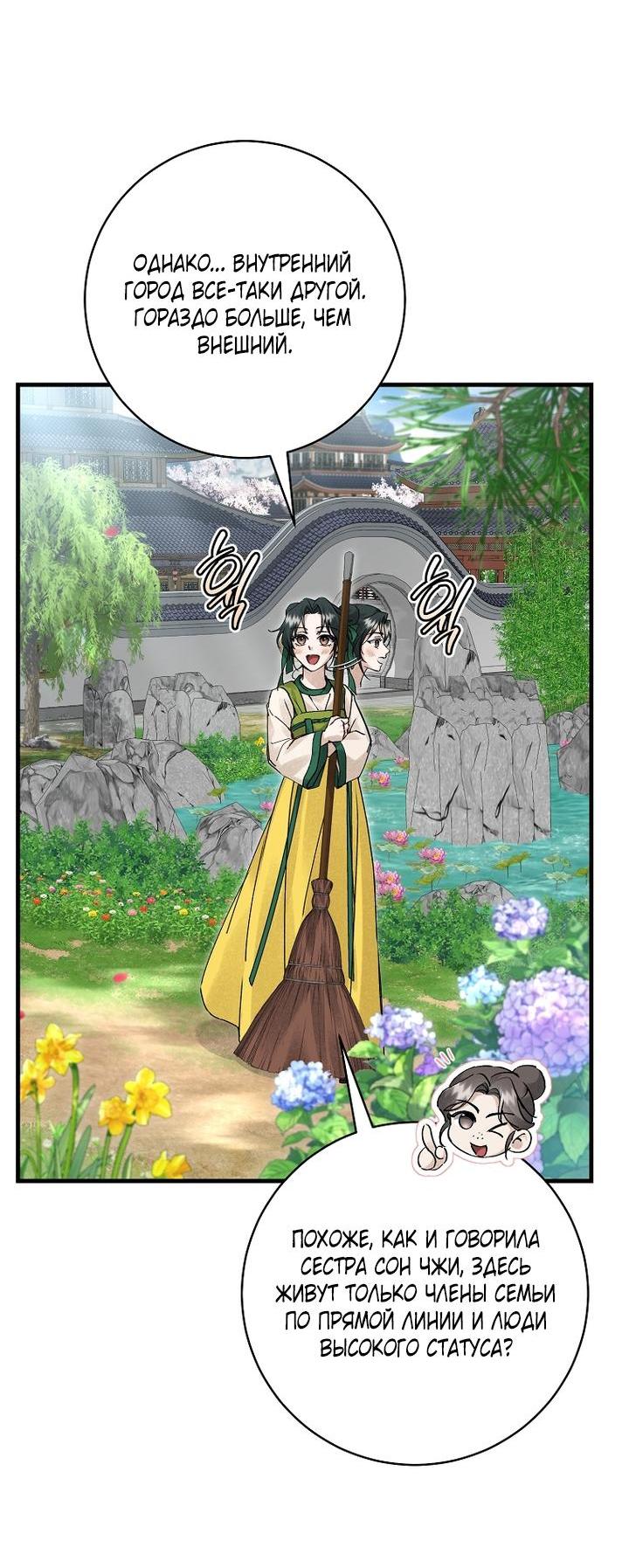 Манга Выжить в семье искусных отравителей - Глава 4 Страница 6