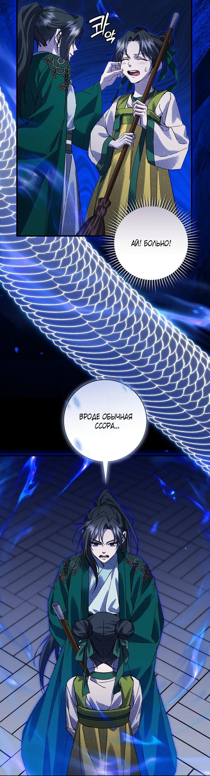 Манга Выжить в семье искусных отравителей - Глава 4 Страница 31