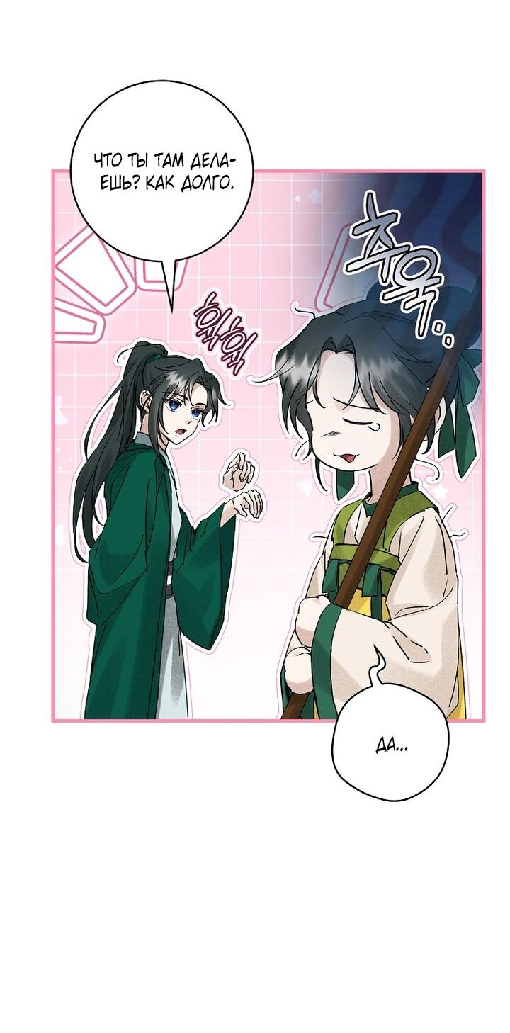 Манга Выжить в семье искусных отравителей - Глава 4 Страница 23