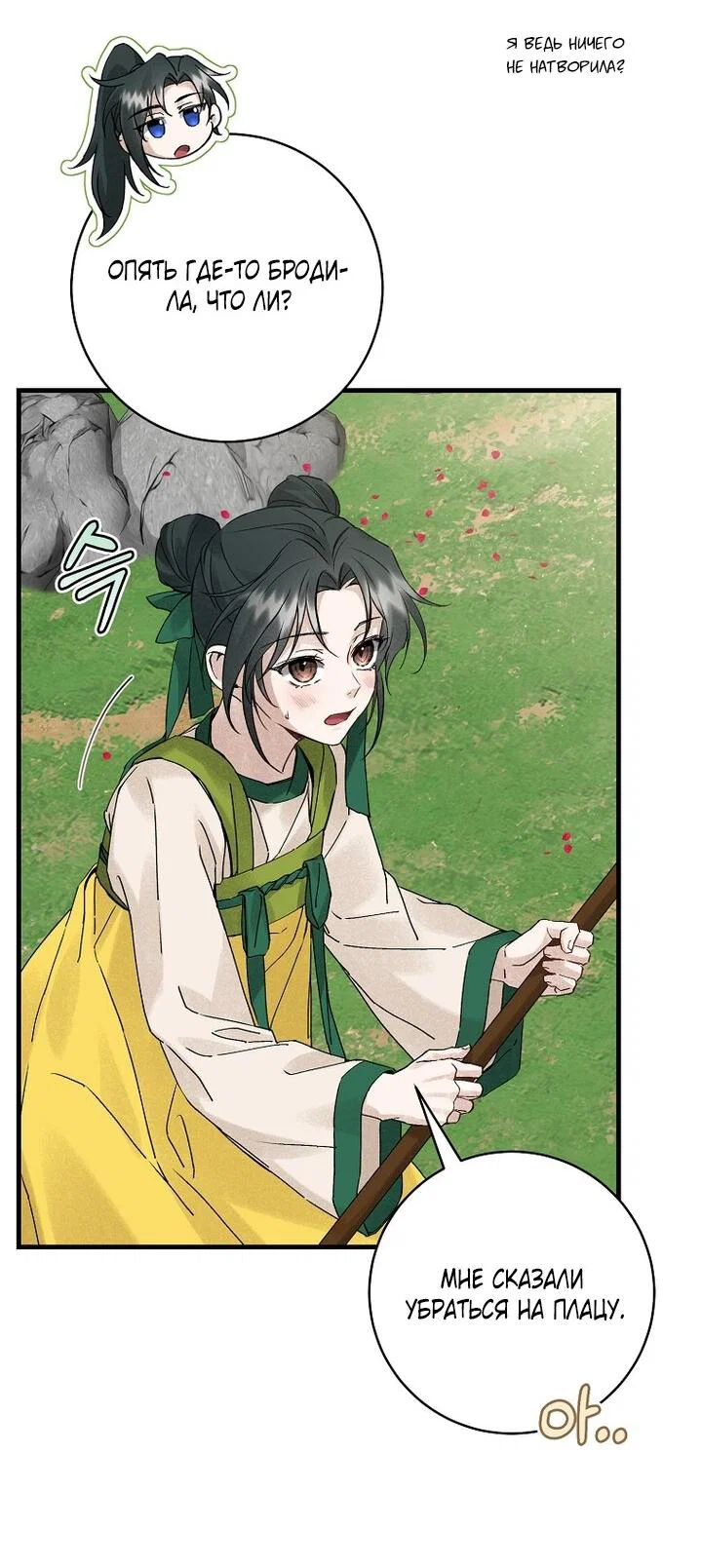 Манга Выжить в семье искусных отравителей - Глава 4 Страница 19