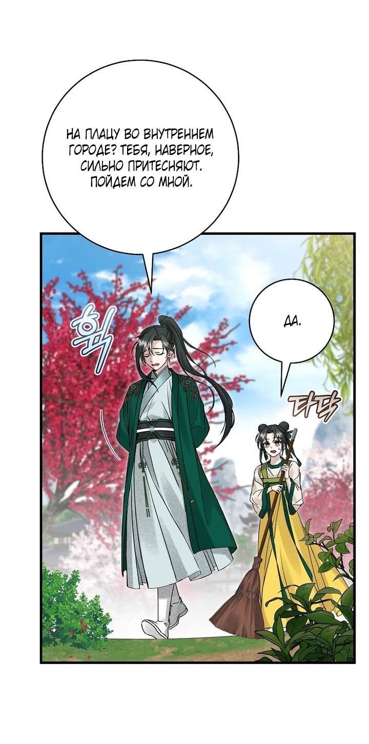 Манга Выжить в семье искусных отравителей - Глава 4 Страница 20