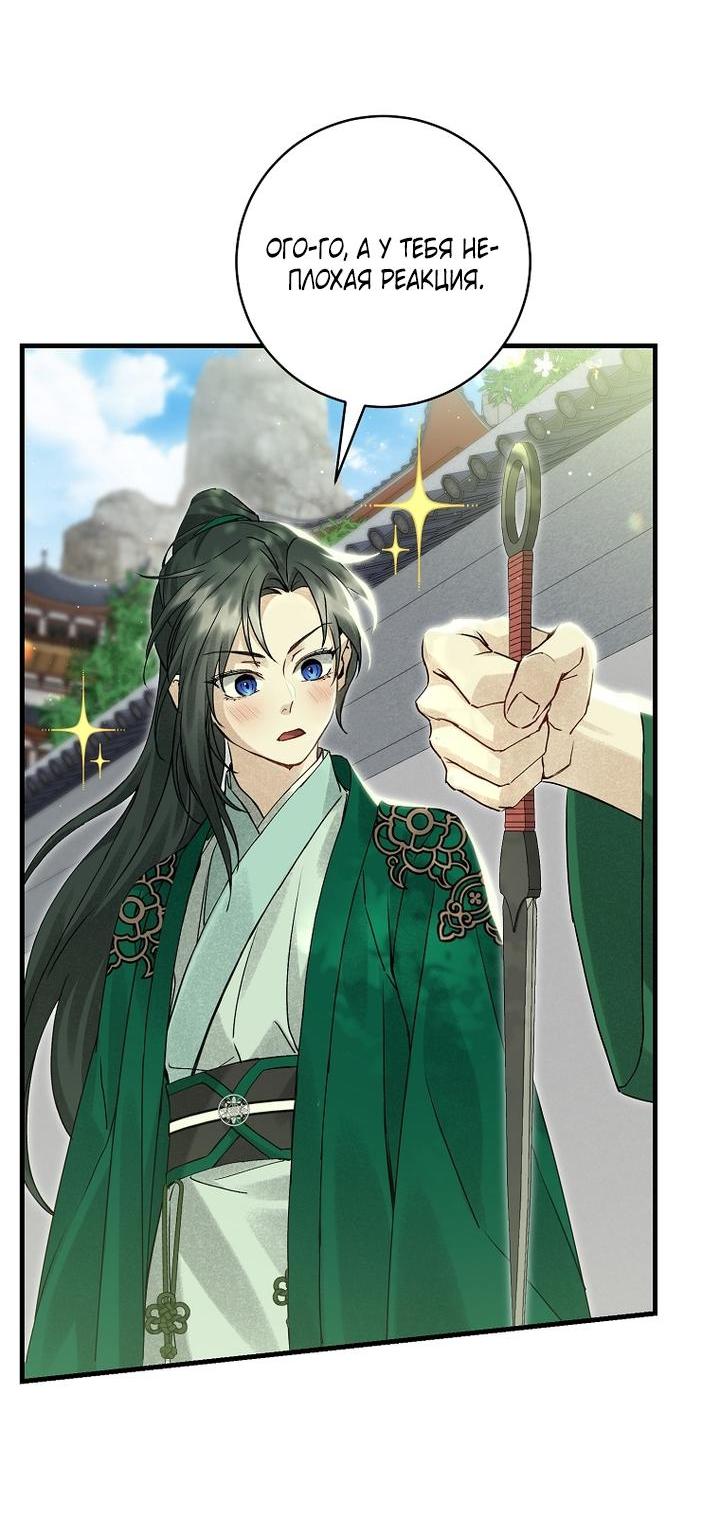Манга Выжить в семье искусных отравителей - Глава 4 Страница 53