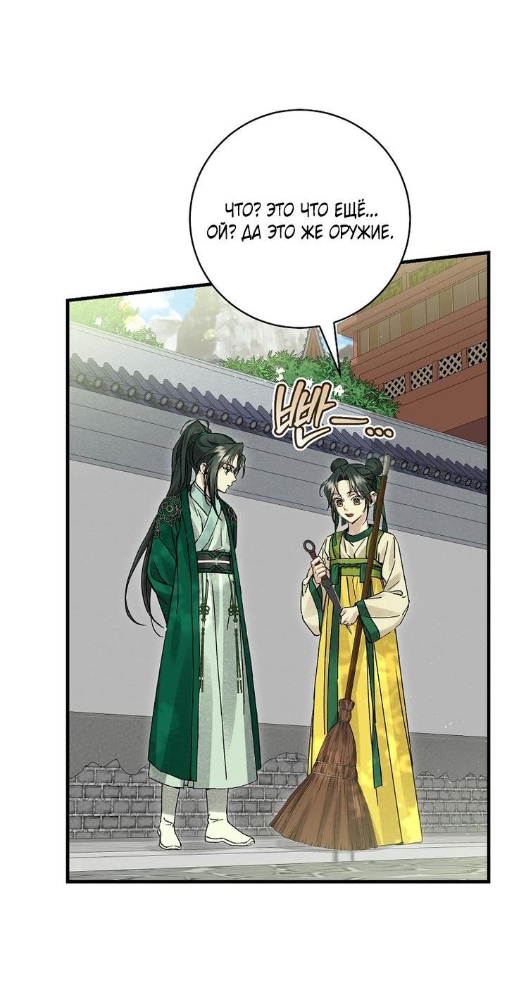 Манга Выжить в семье искусных отравителей - Глава 4 Страница 54