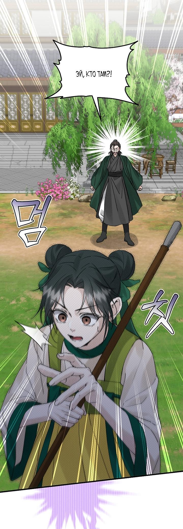 Манга Выжить в семье искусных отравителей - Глава 4 Страница 11