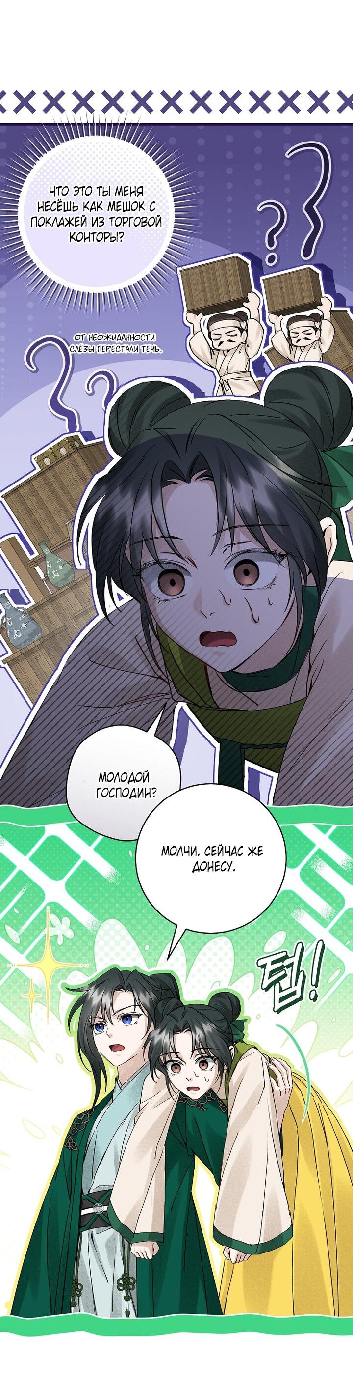 Манга Выжить в семье искусных отравителей - Глава 4 Страница 39