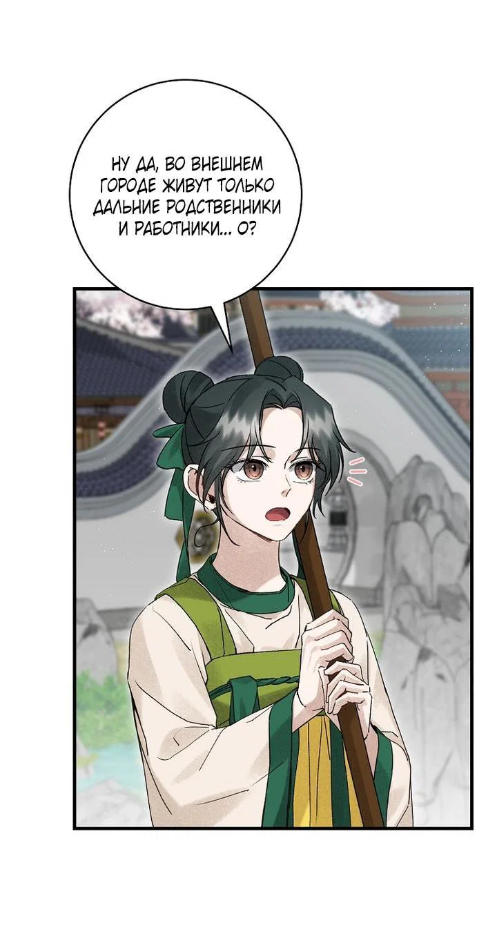 Манга Выжить в семье искусных отравителей - Глава 4 Страница 7