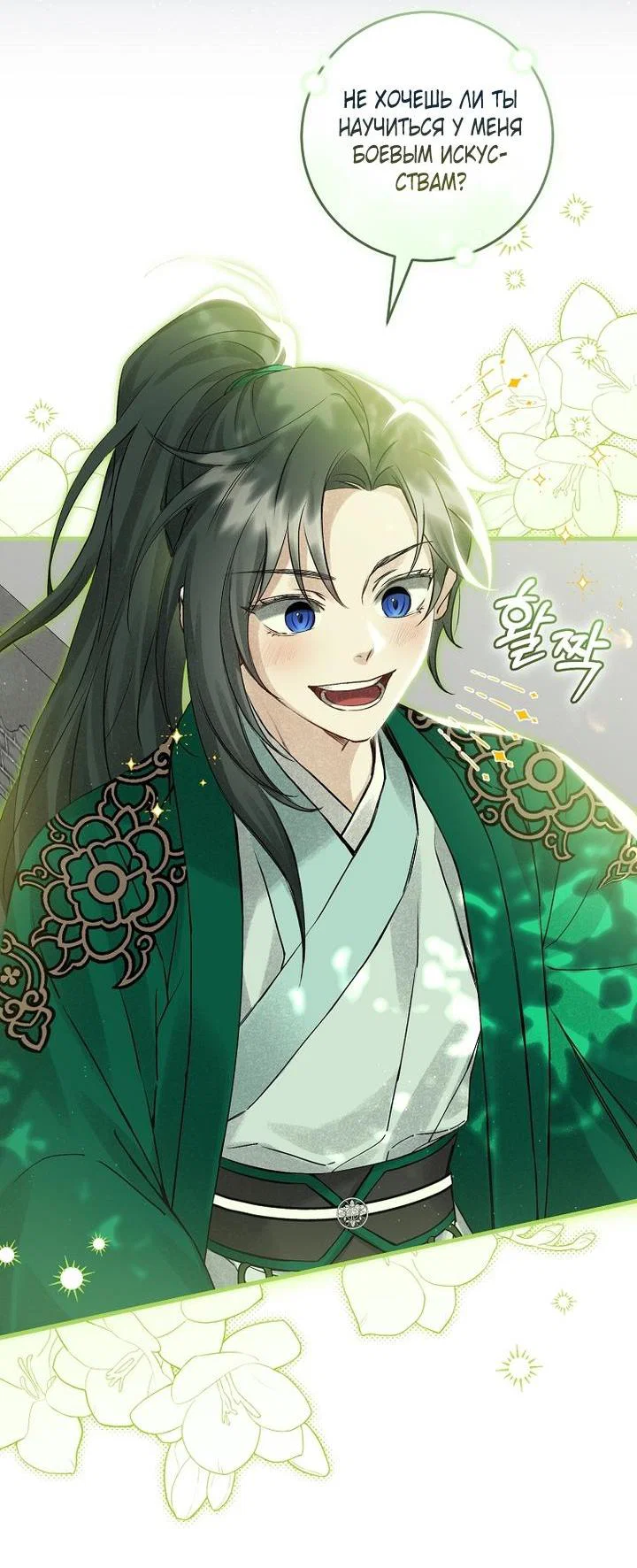 Манга Выжить в семье искусных отравителей - Глава 4 Страница 61