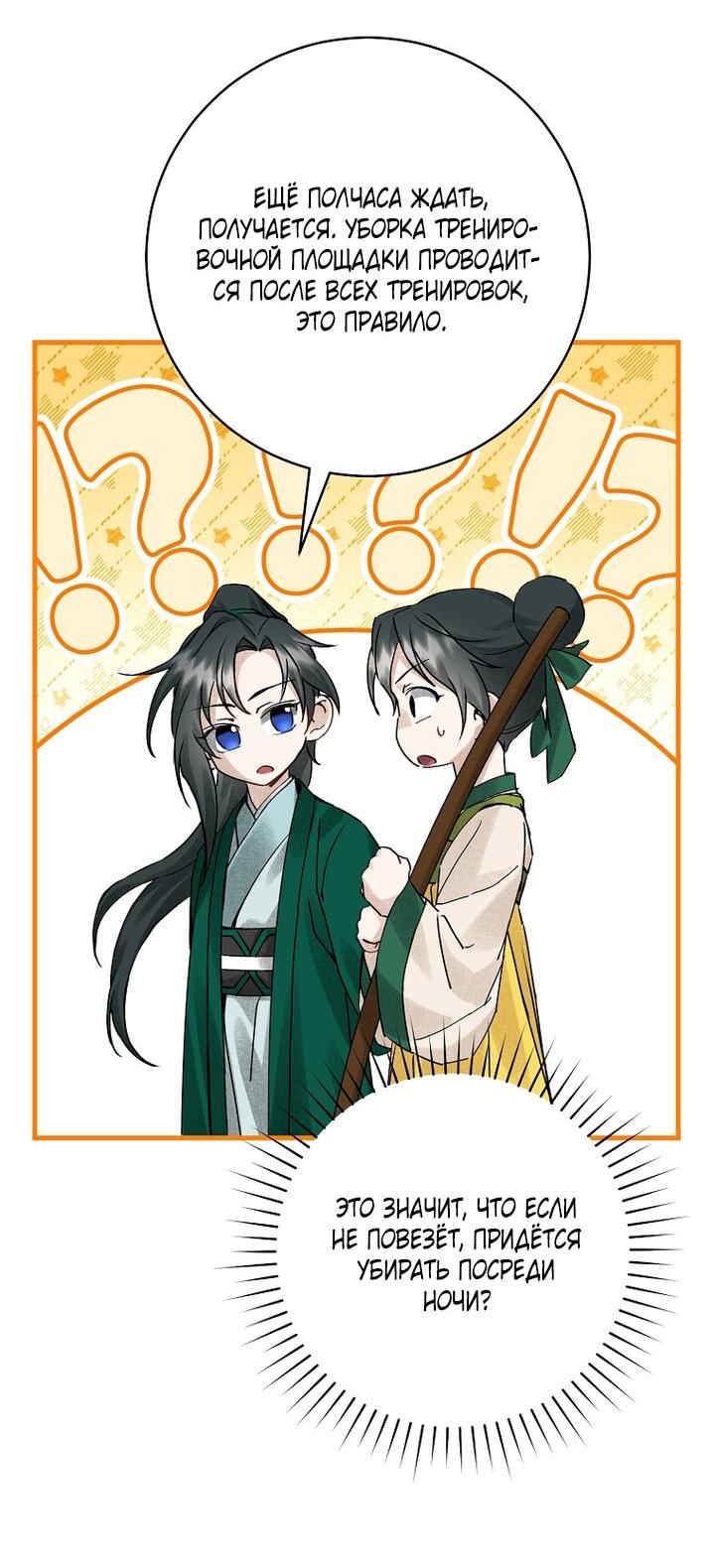 Манга Выжить в семье искусных отравителей - Глава 4 Страница 48