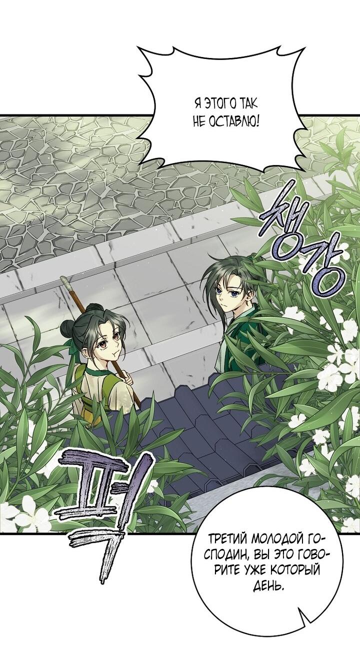 Манга Выжить в семье искусных отравителей - Глава 4 Страница 46