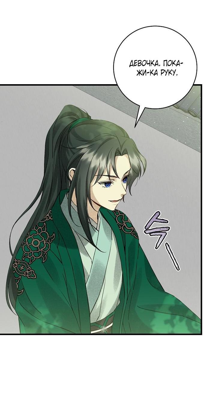 Манга Выжить в семье искусных отравителей - Глава 4 Страница 56