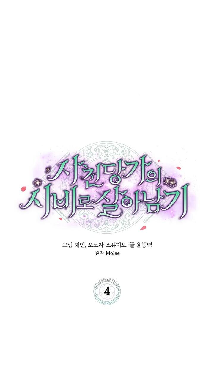 Манга Выжить в семье искусных отравителей - Глава 4 Страница 24