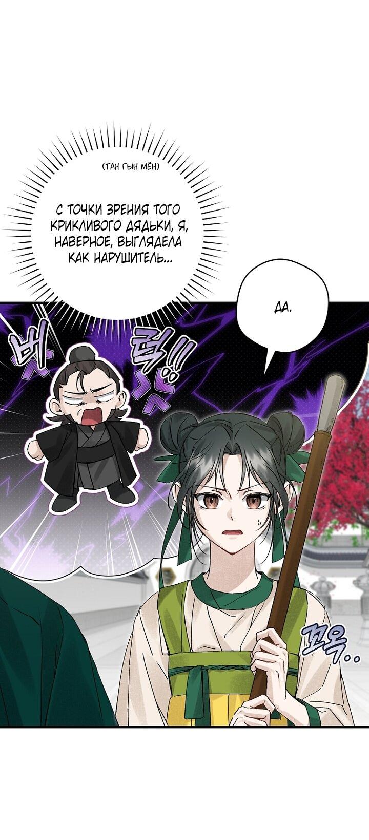 Манга Выжить в семье искусных отравителей - Глава 4 Страница 26