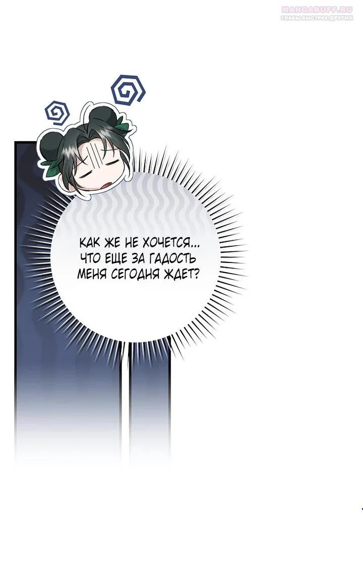 Манга Выжить в семье искусных отравителей - Глава 4 Страница 4