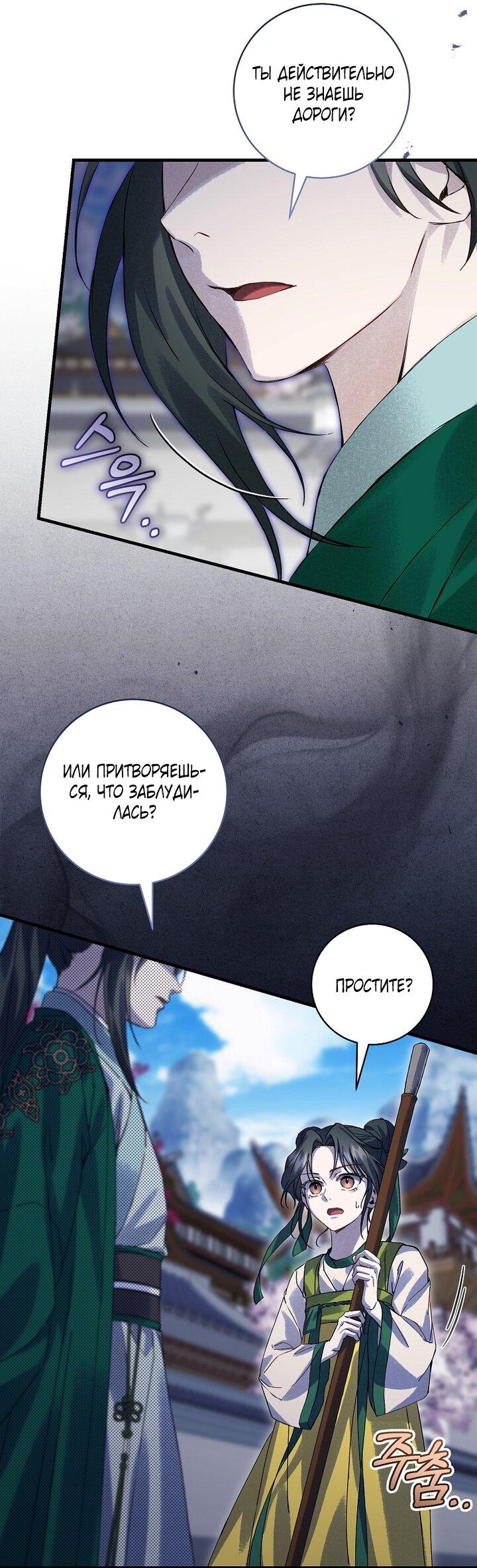 Манга Выжить в семье искусных отравителей - Глава 4 Страница 28