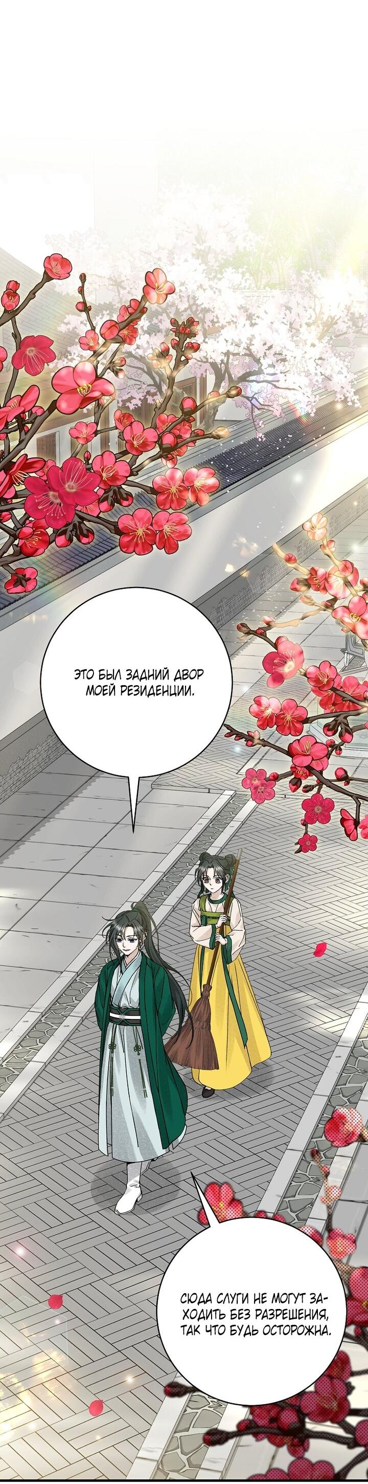 Манга Выжить в семье искусных отравителей - Глава 4 Страница 25