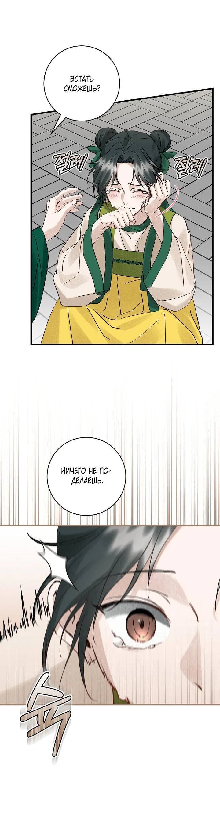 Манга Выжить в семье искусных отравителей - Глава 4 Страница 37