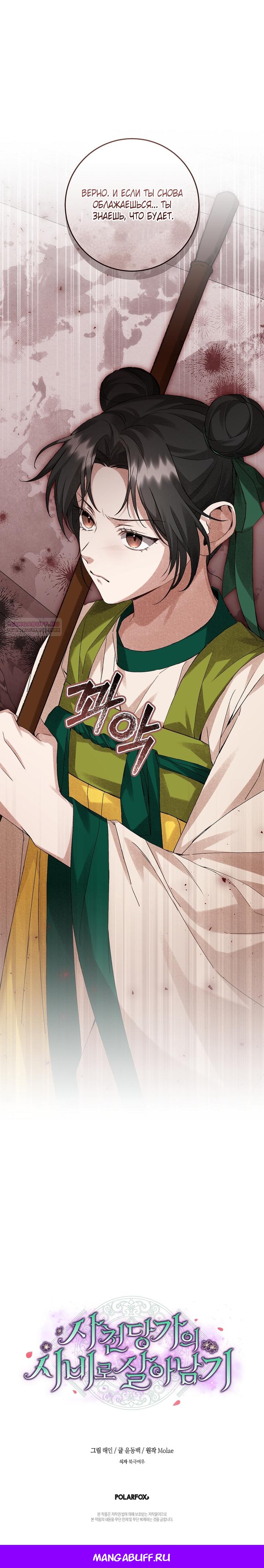 Манга Выжить в семье искусных отравителей - Глава 3 Страница 65