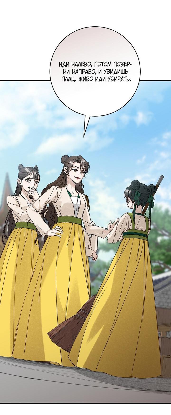 Манга Выжить в семье искусных отравителей - Глава 3 Страница 64