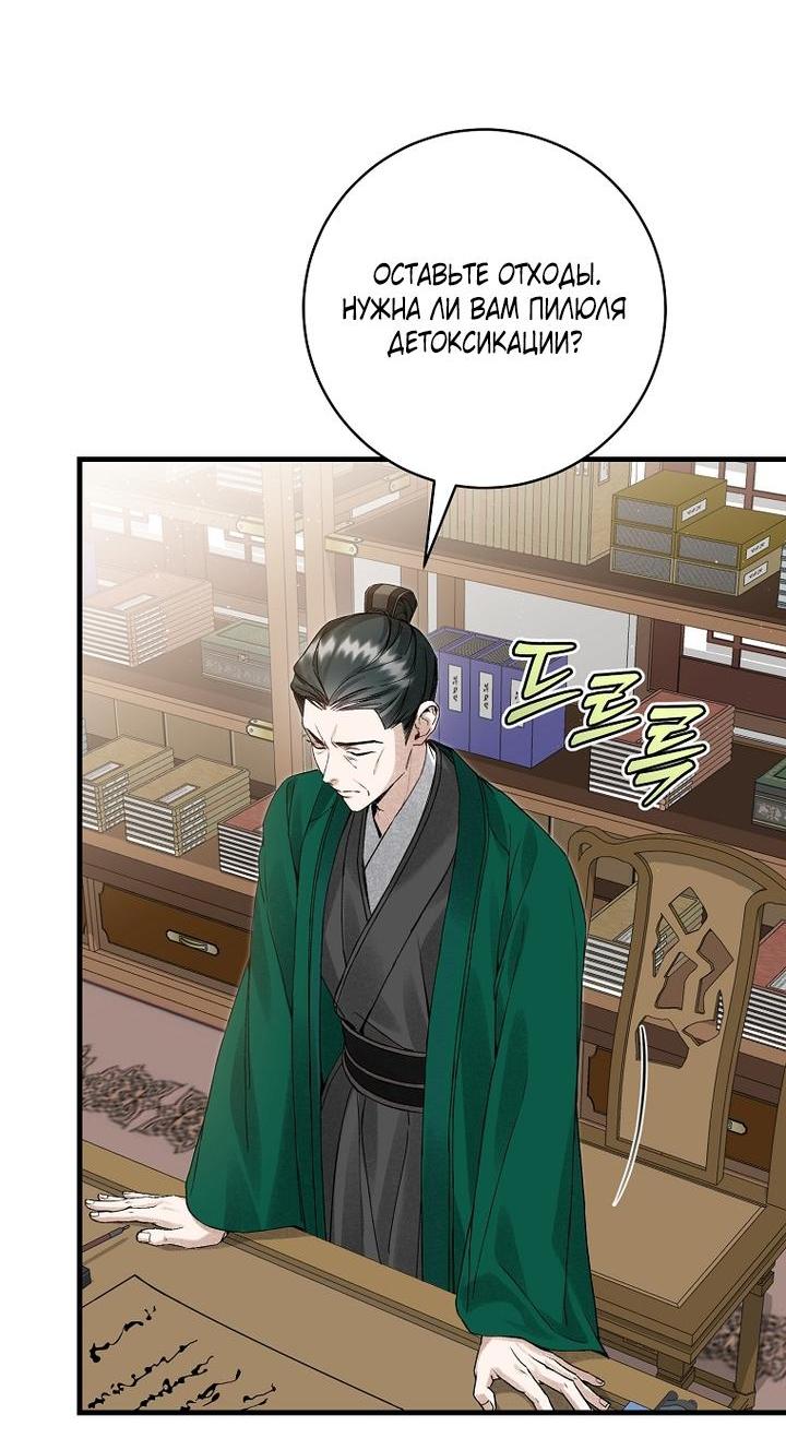 Манга Выжить в семье искусных отравителей - Глава 3 Страница 3