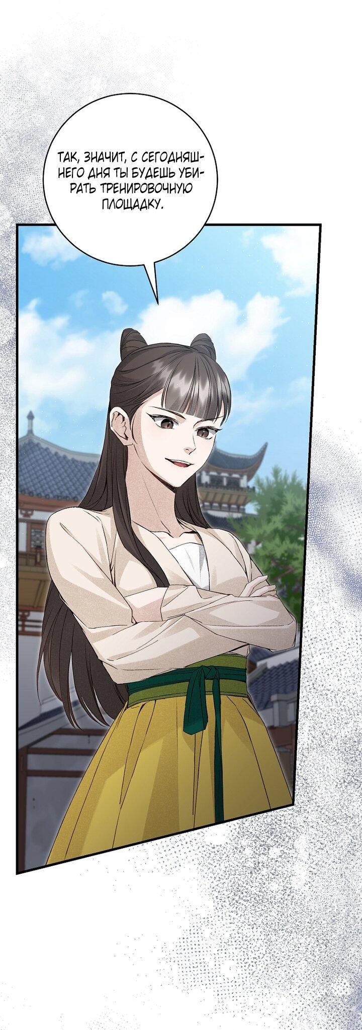 Манга Выжить в семье искусных отравителей - Глава 3 Страница 45