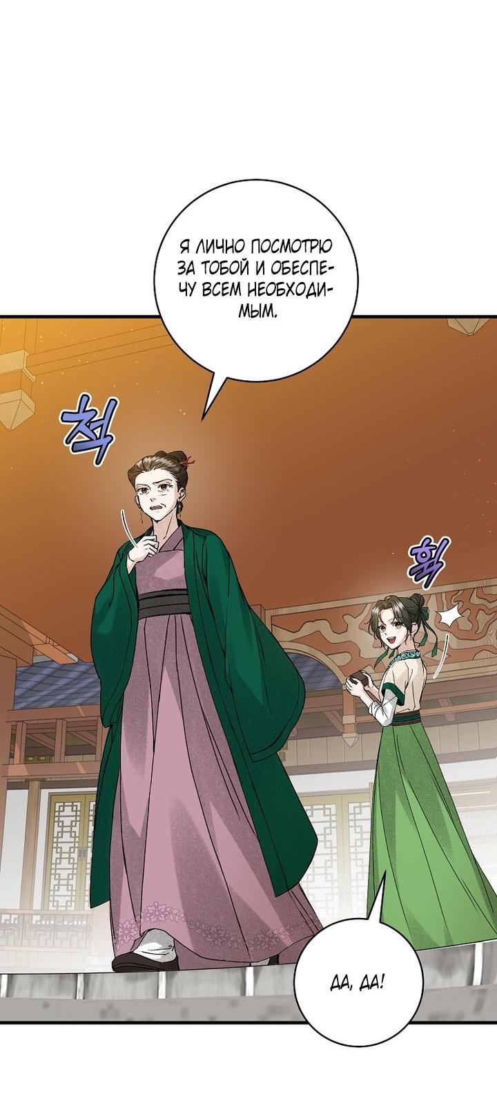 Манга Выжить в семье искусных отравителей - Глава 3 Страница 22