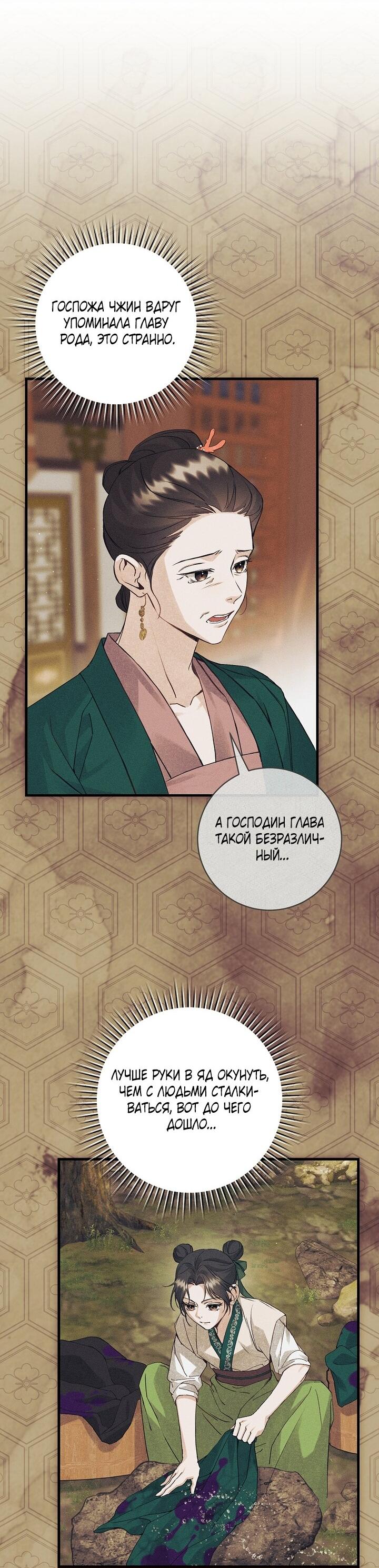Манга Выжить в семье искусных отравителей - Глава 3 Страница 41