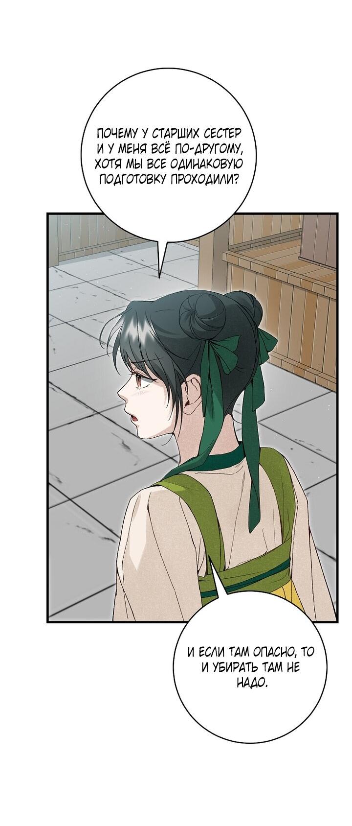 Манга Выжить в семье искусных отравителей - Глава 3 Страница 55