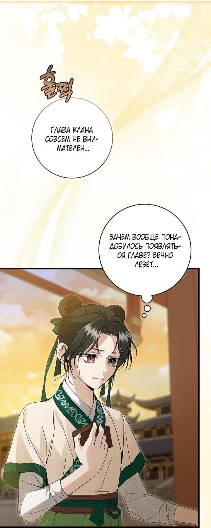 Манга Выжить в семье искусных отравителей - Глава 3 Страница 20