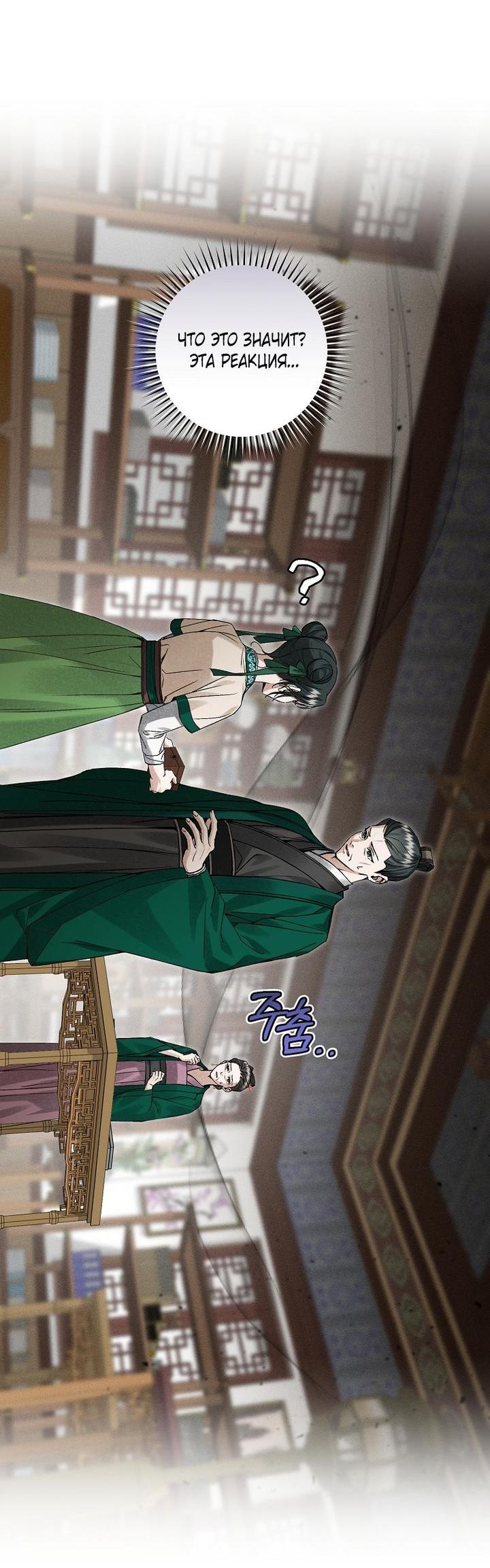 Манга Выжить в семье искусных отравителей - Глава 3 Страница 8