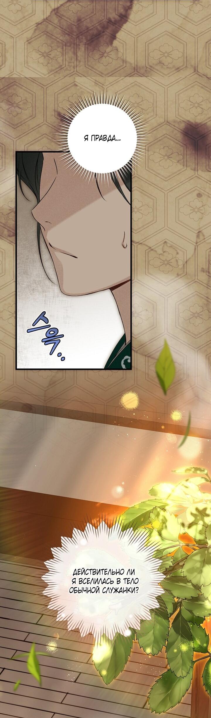 Манга Выжить в семье искусных отравителей - Глава 3 Страница 42