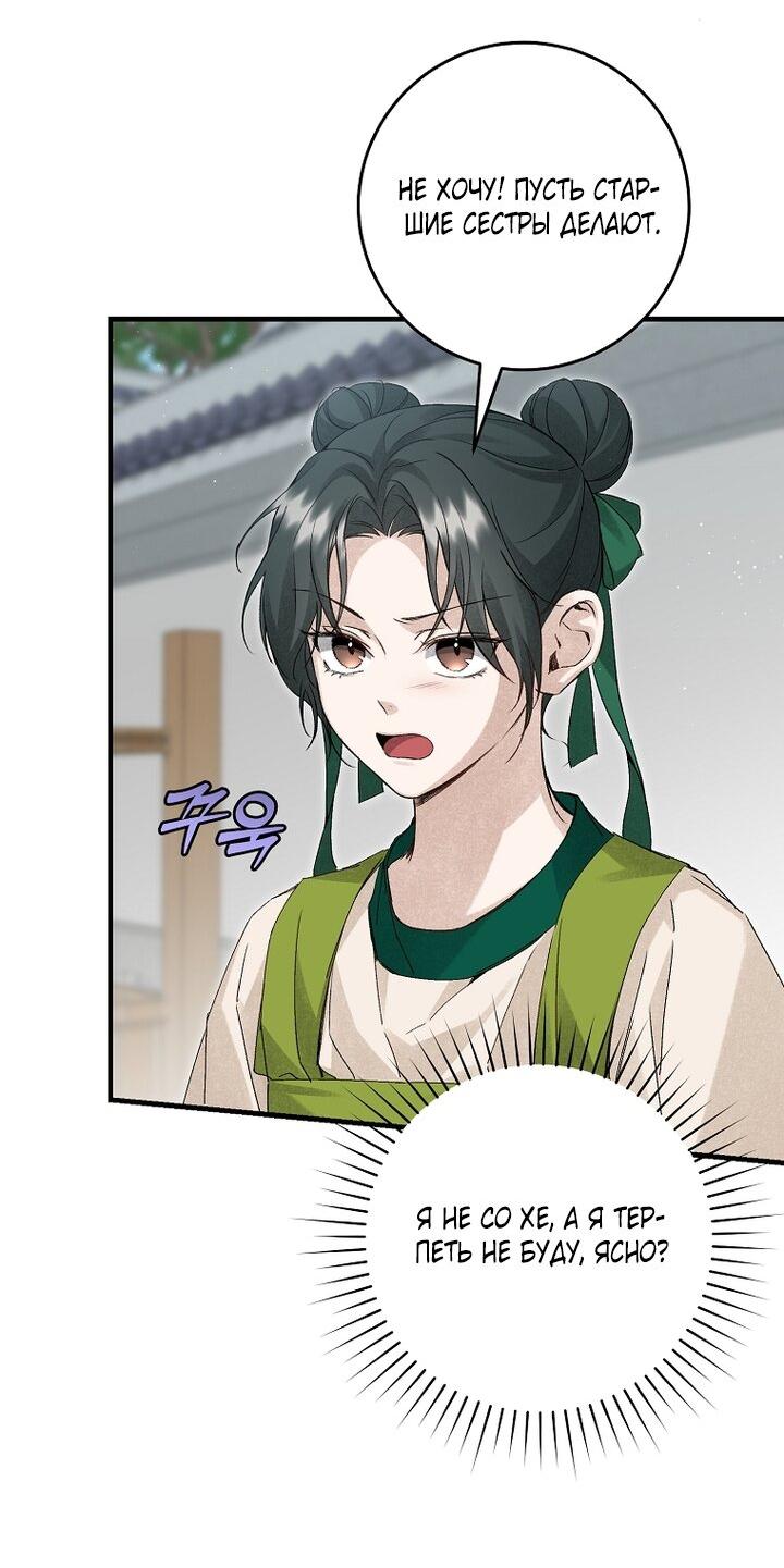 Манга Выжить в семье искусных отравителей - Глава 3 Страница 51