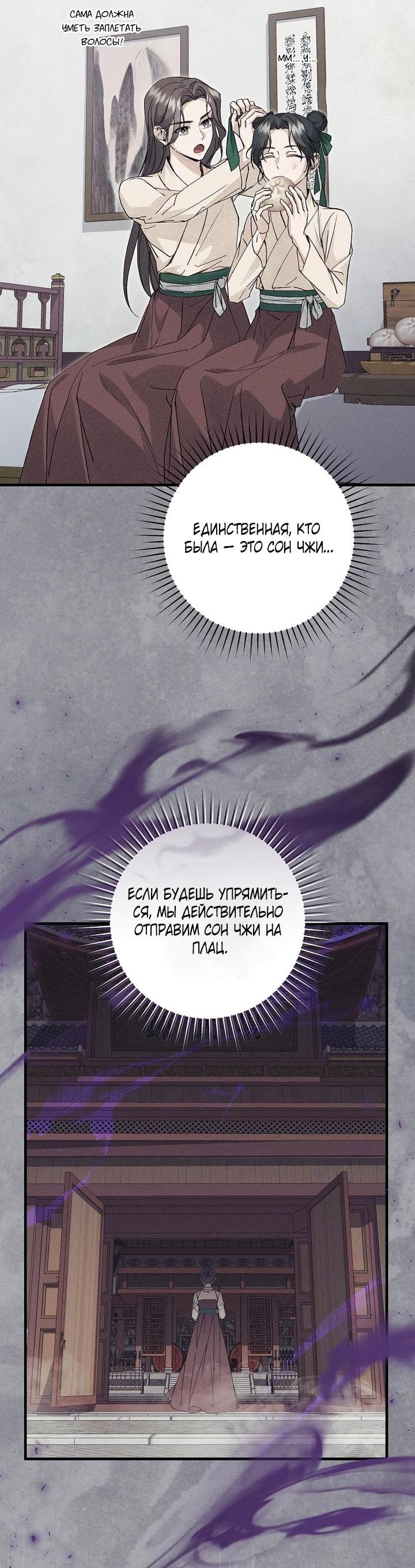 Манга Выжить в семье искусных отравителей - Глава 3 Страница 61