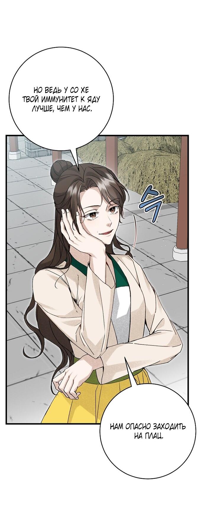 Манга Выжить в семье искусных отравителей - Глава 3 Страница 54