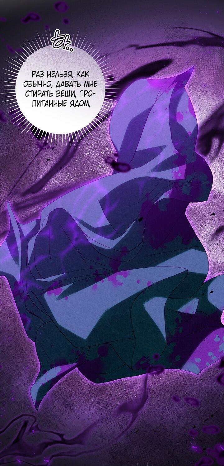 Манга Выжить в семье искусных отравителей - Глава 3 Страница 48